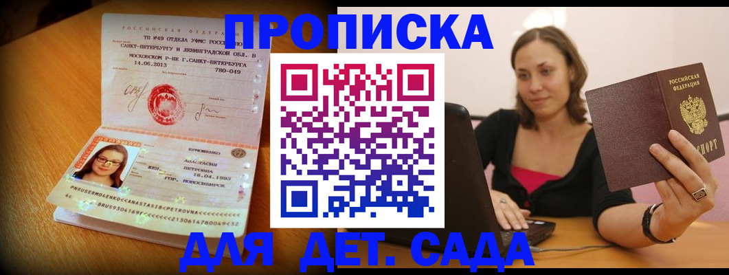 прописка ребенка в Ахтубинске