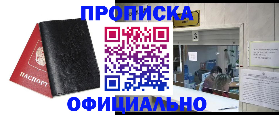 прописка от собственника в Ахтубинске